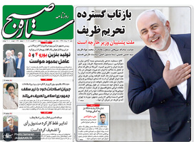 گزیده روزنامه های 12 مرداد 1398
