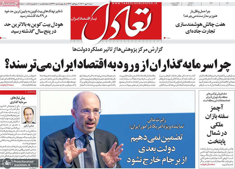 گزیده روزنامه های 9 مهر 1401