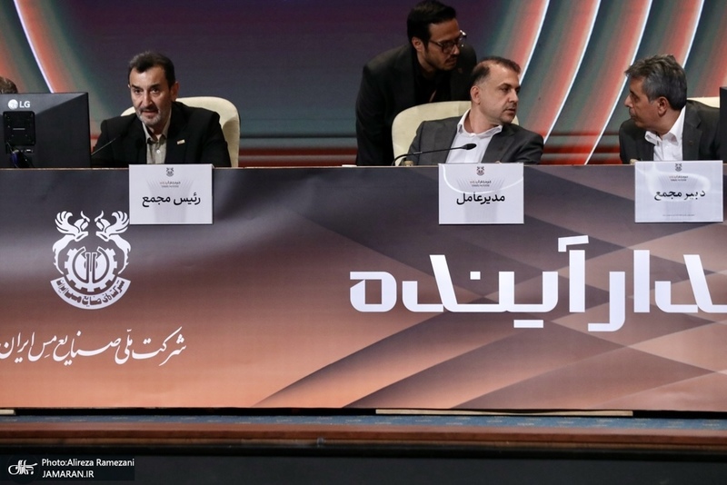 مجمع عمومی سالیانه شرکت ملی صنایع مس ایران