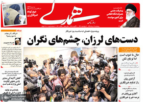 گزیده روزنامه های 17 مرداد 1398