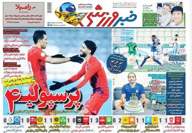 روزنامه‌های ورزشی 10 اسفند 1398
