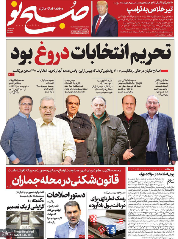 گزیده روزنامه های 26 آذر 1399