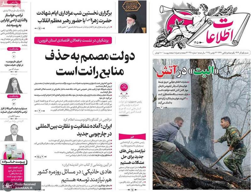 گزيده روزنامه های 1 آذر 1404