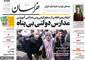 گزیده روزنامه های 12 شهریور 1399