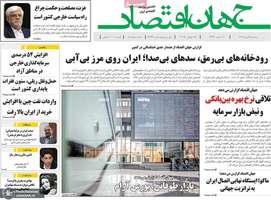 گزیده روزنامه های 24 تیر 1404