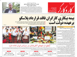 گزیده روزنامه های 4 بهمن 1395 