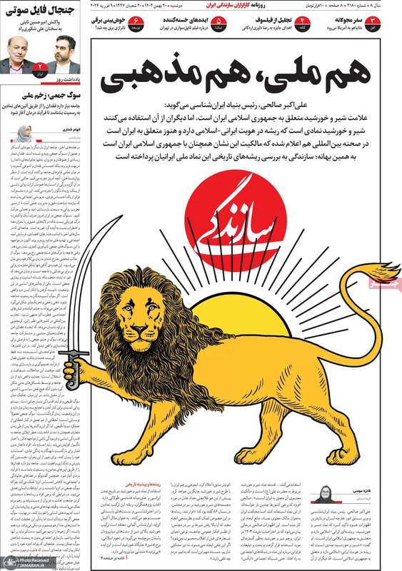 گزیده روزنامه های 20 بهمن 1404