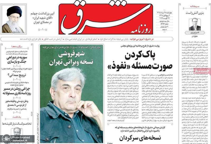 گزیده روزنامه های 28 مرداد 1405