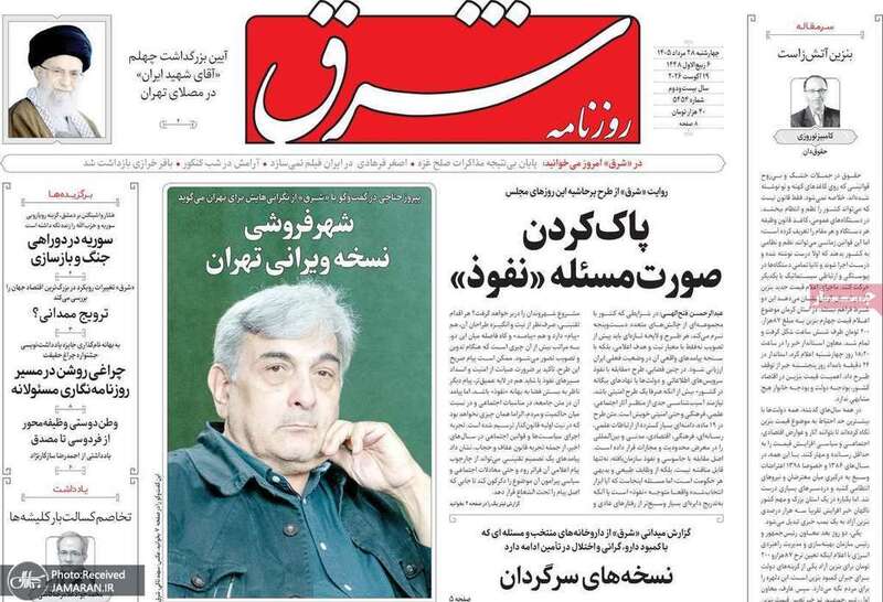 گزیده روزنامه های 28 مرداد 1405