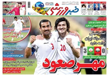 روزنامه‌های ورزشی 26 آبان 1400