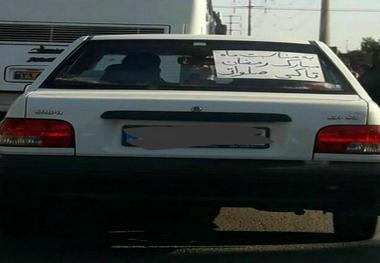 تاکسی صلواتی به مناسبت ماه رمضان در اهواز + عکس
