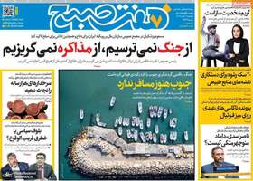 گزیده روزنامه های 2 مهر 1405