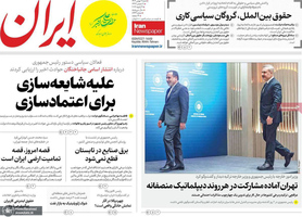 گزیده روزنامه های 11 بهمن 1404