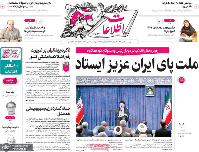 گزیده روزنامه های 26 تیر 1404