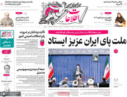 گزیده روزنامه های 26 تیر 1404