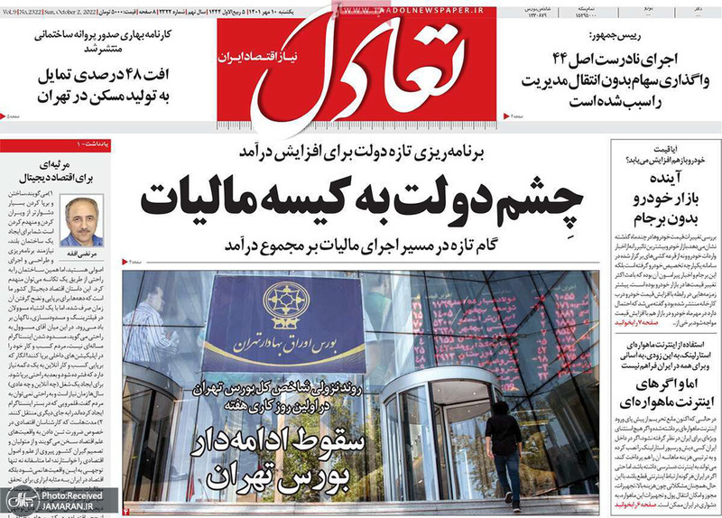 گزیده روزنامه های 10 مهر 1401