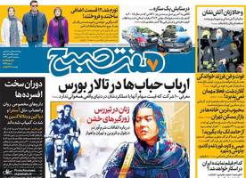 گزیده روزنامه های 8 مهر 1399