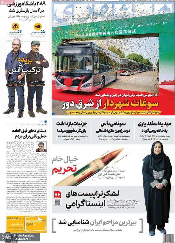 گزیده روزنامه های 30 مهر 1404