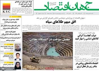 گزیده روزنامه های 12 مهر 1405