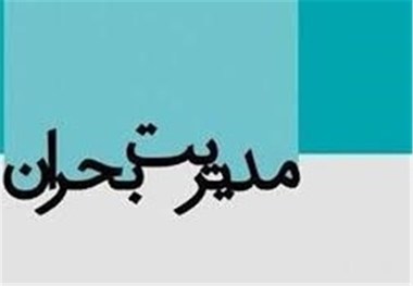 ۱۱ مکان ایمن برای اسکان اضطراری در پاکدشت اعلام شد