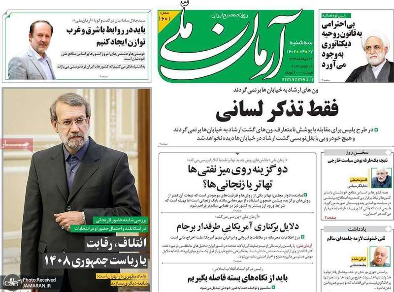 گزیده روزنامه های 27 تیر 1402