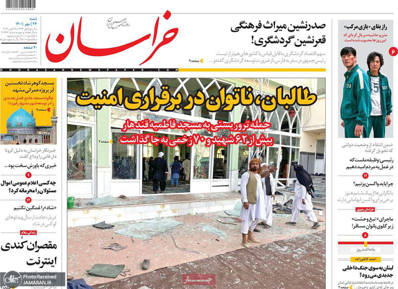 گزیده روزنامه های 24 مهر 1400