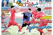 روزنامه‌های ورزشی 28 تیر 1400
