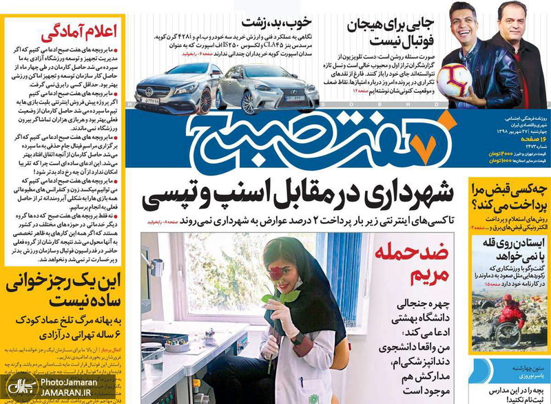 گزیده روزنامه های 27 شهریور 1398