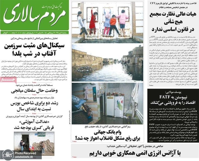 گزیده روزنامه های 3 دی 1398