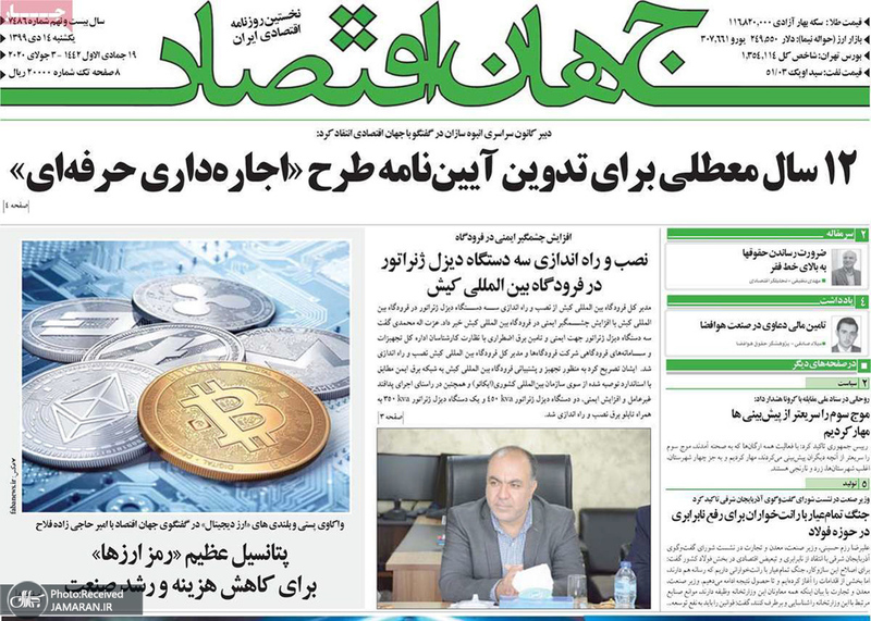 گزیده روزنامه های 14 دی 1399