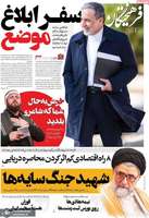 گزيده روزنامه های 6 اردیبهشت 1405