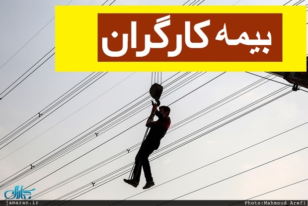 پاسخ بازرس کانون کارگران ساختمانی به تأمین اجتماعی: مدارک 70 هزار کارگر ساختمانی که بیمه‌ کرده‌اید را نشان دهید!
