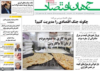  گزیده روزنامه های 6 آبان 1405 
