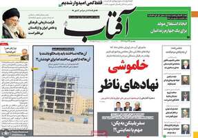گزیده روزنامه های 29 خرداد 1402