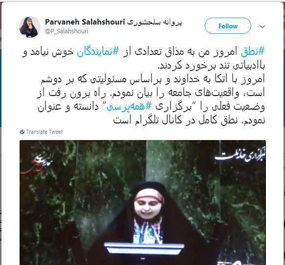 برخورد تند برخی نمایندگان پس از نطق امروز پروانه سلحشوری درباره «همه پرسی»