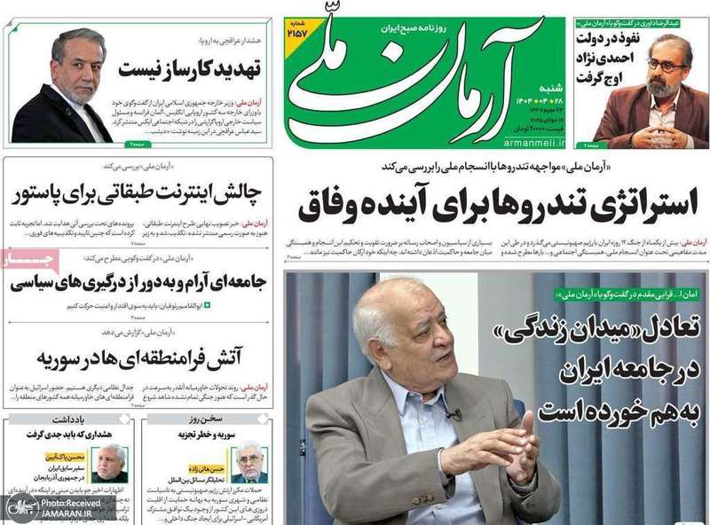 گزیده روزنامه های 28 تیر 1404