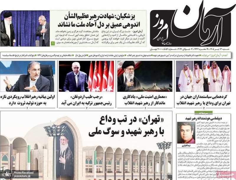 گزیده روزنامه های 13 تیر 1405