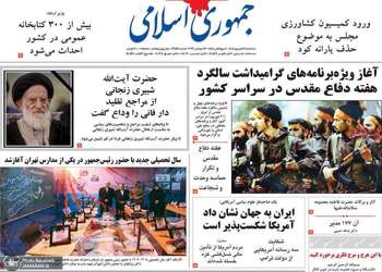 گزیده روزنامه های 31 شهریور 1405