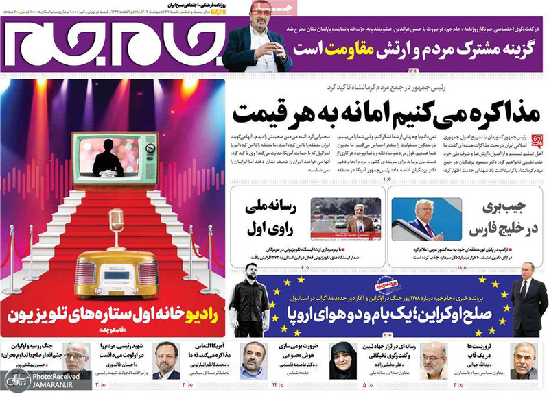گزیده روزنامه های 27 اردیبهشت 1404