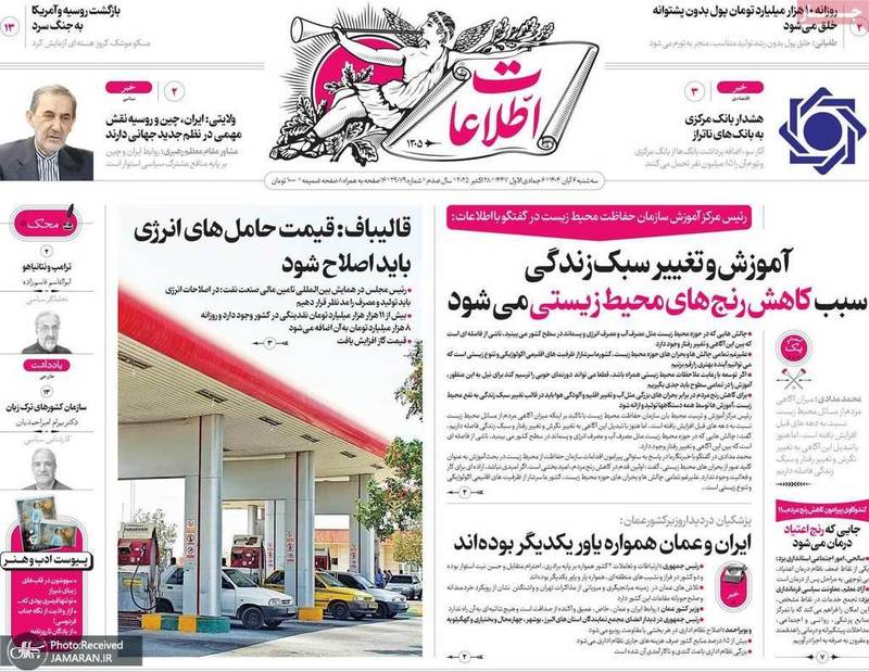گزيده روزنامه های 6 آبان 1404