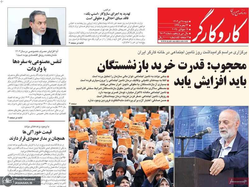 گزیده روزنامه های 28 تیر 1404