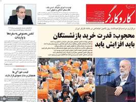 گزیده روزنامه های 28 تیر 1404