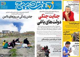 گزیده روزنامه های 15 فروردین 1405
