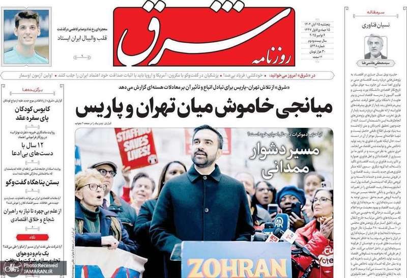 گزیده روزنامه های 15 آبان 1404