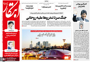 گزیده روزنامه های 21 آبان 1398