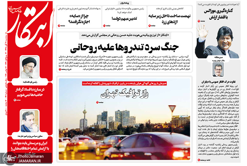 گزیده روزنامه های 21 آبان 1398