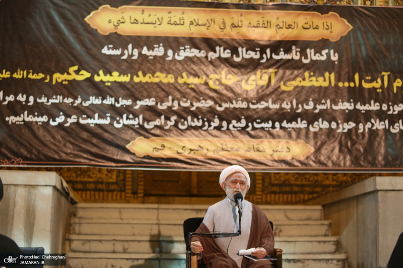 بزرگداشت مرحوم آیت الله العظمی حکیم(ره) در مدرسه علمیه فیضیه قم