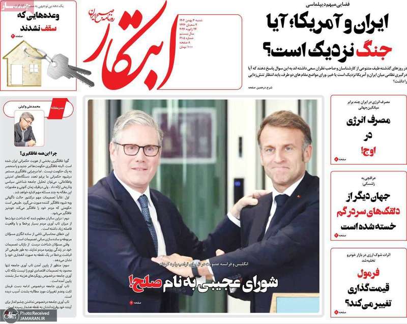 گزیده روزنامه های 4 بهمن 1404