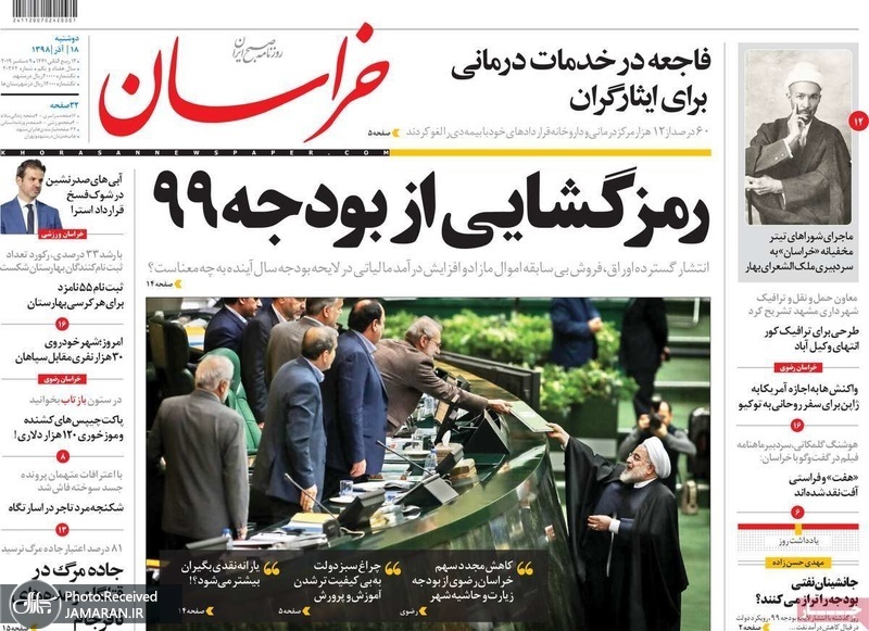 گزیده روزنامه های 18 آذر 1398