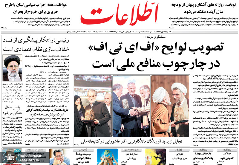 گزیده روزنامه های 30 مهر 1398